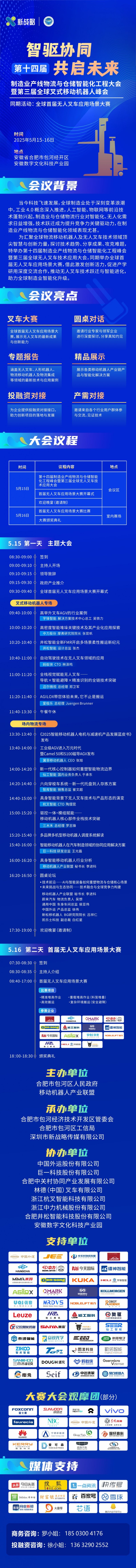 無(wú)人叉車(chē)技術(shù)應(yīng)用大會(huì)