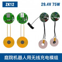 中惠創智 ZK12 75W 無線充電模組 三重防護