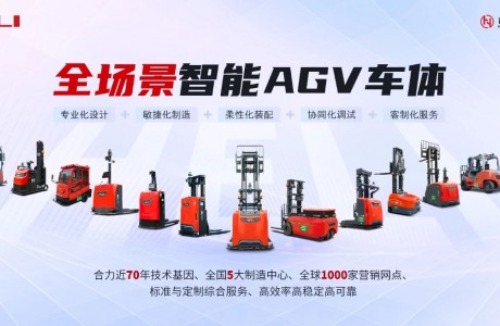 合力AGV線控車體走進千企萬廠！