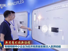 中惠創智亮相央視《新聞聯播》:以無線供電硬科技賦能新質生產力,扎根阜陽譜寫創新篇章