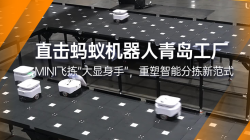 螞蟻機(jī)器人|mini分揀機(jī)器人助力倉儲(chǔ)物流高效分揀